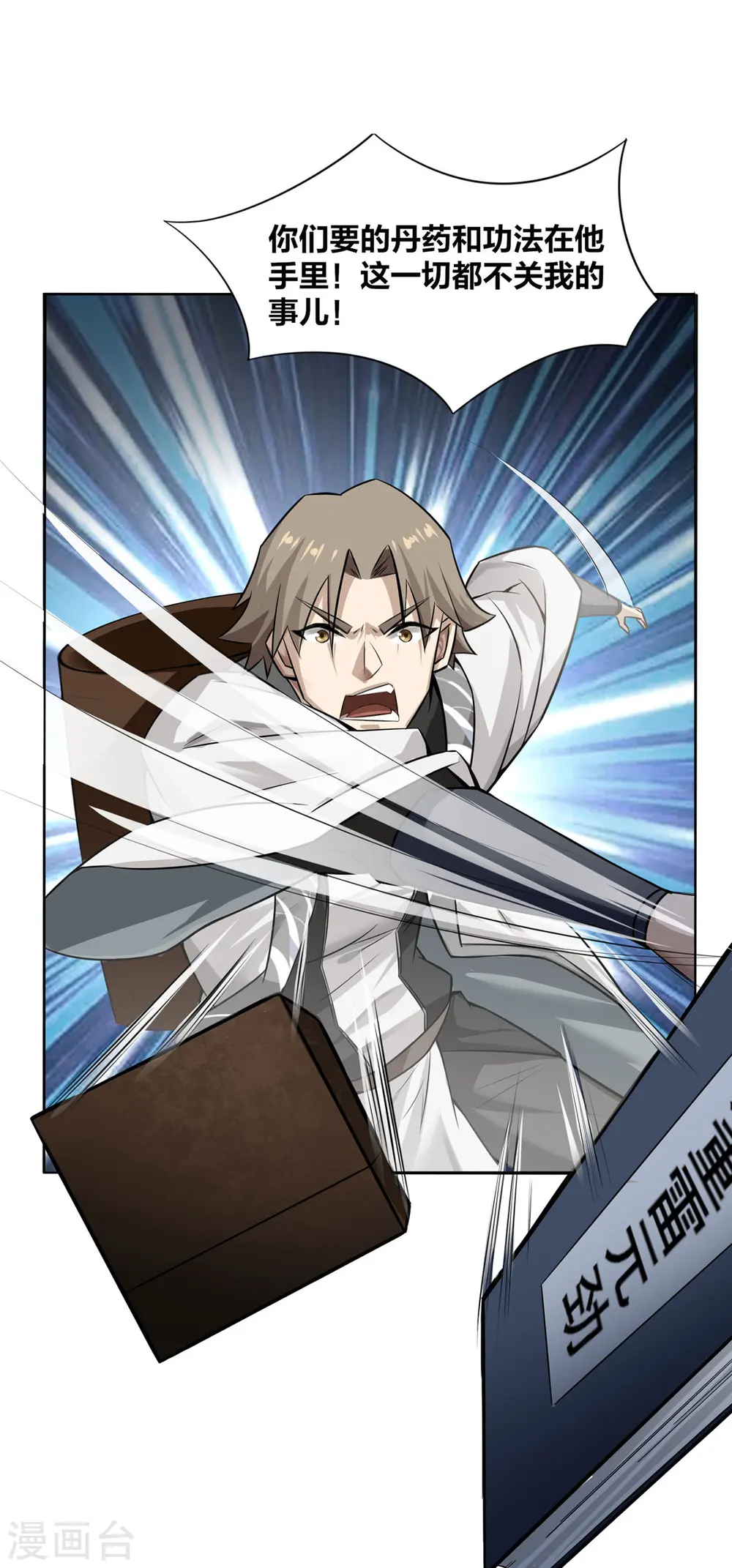 我真不是天命之子漫画,第6话 明明是我先来的3图