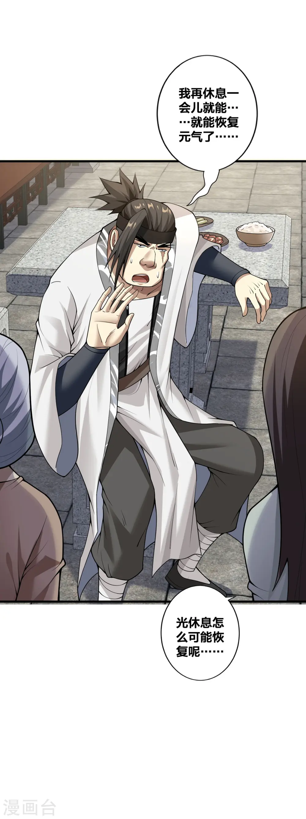 我真不是天命之子漫画,第28话 上门寻仇2图