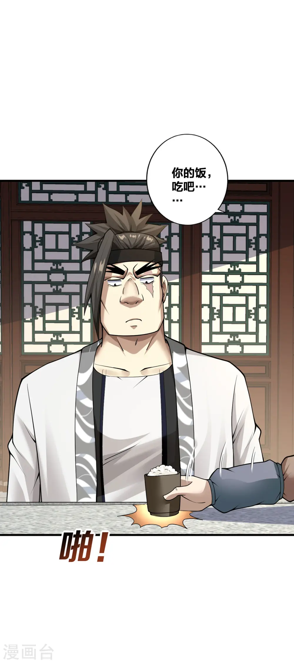 我真不是天命之子漫画,第26话 暗中较劲4图