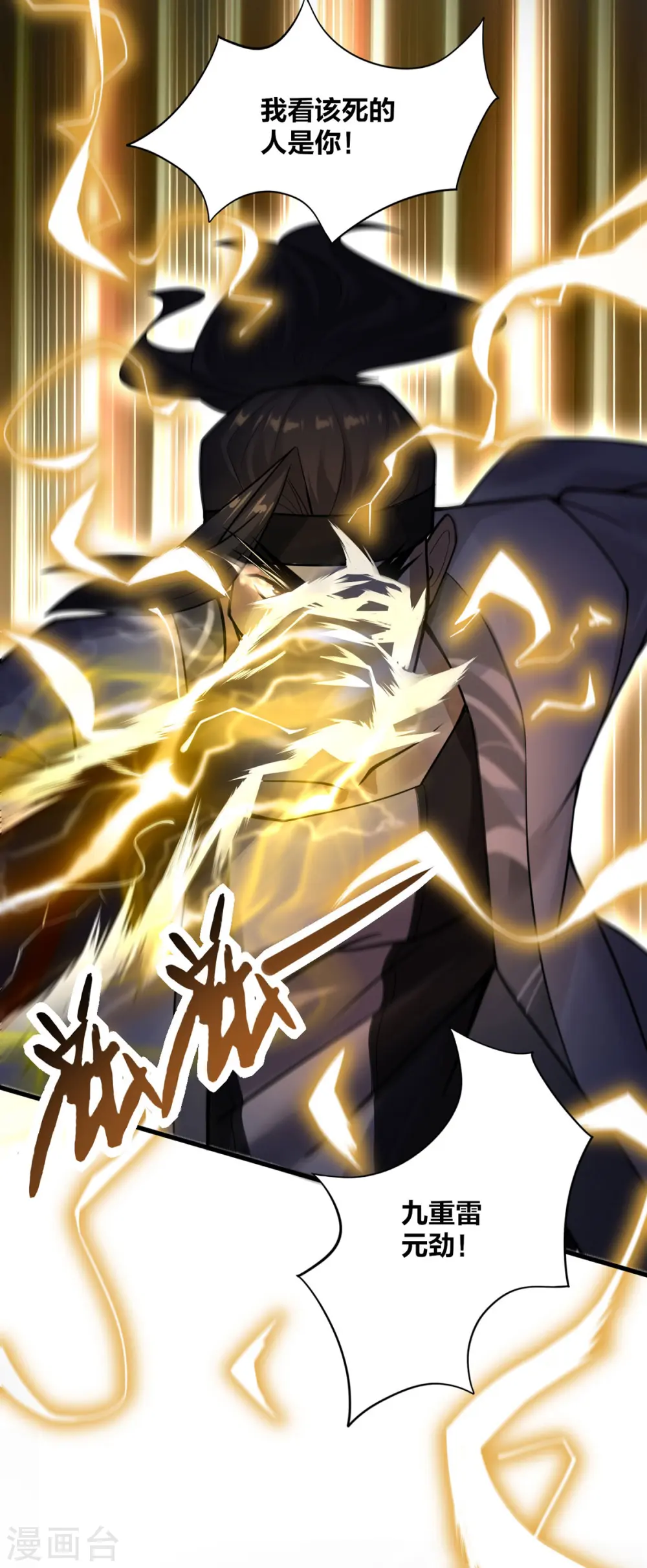 我真不是天命之子漫画,第11话 英雄救美5图