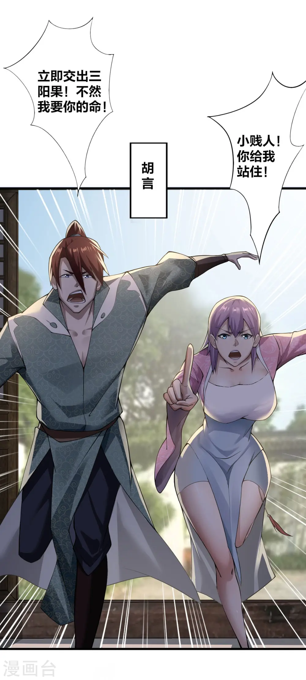 我真不是天命之子漫画,第10话 极品BUFF4图