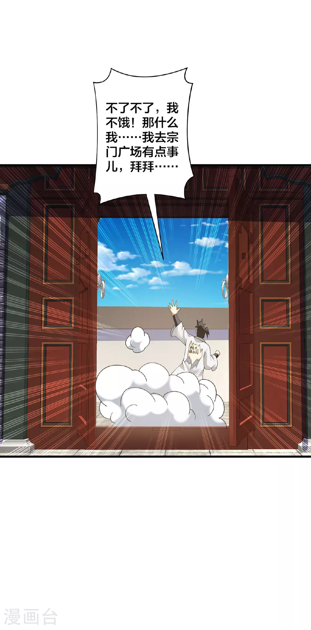 我真不是天命之子漫画,第34话 意外收获1图