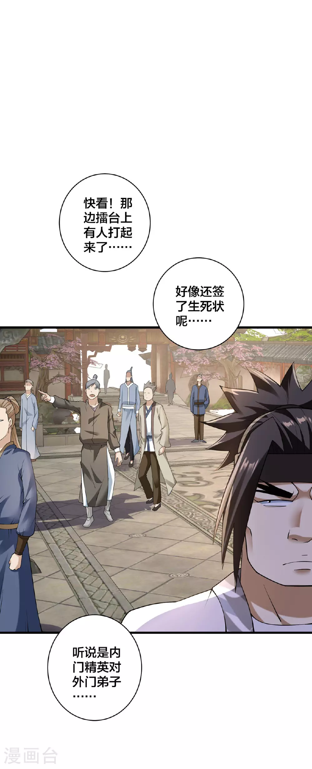 我真不是天命之子漫画,第35话 放水3图