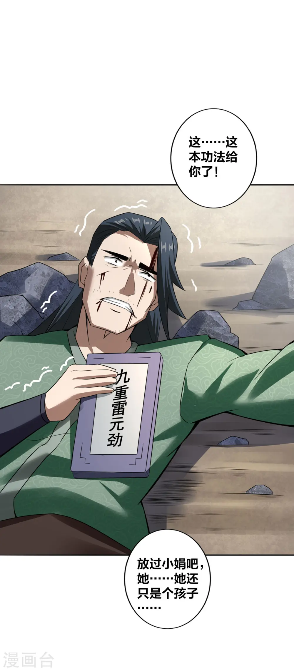 我真不是天命之子漫画,第5话 我真就这么吓人？3图