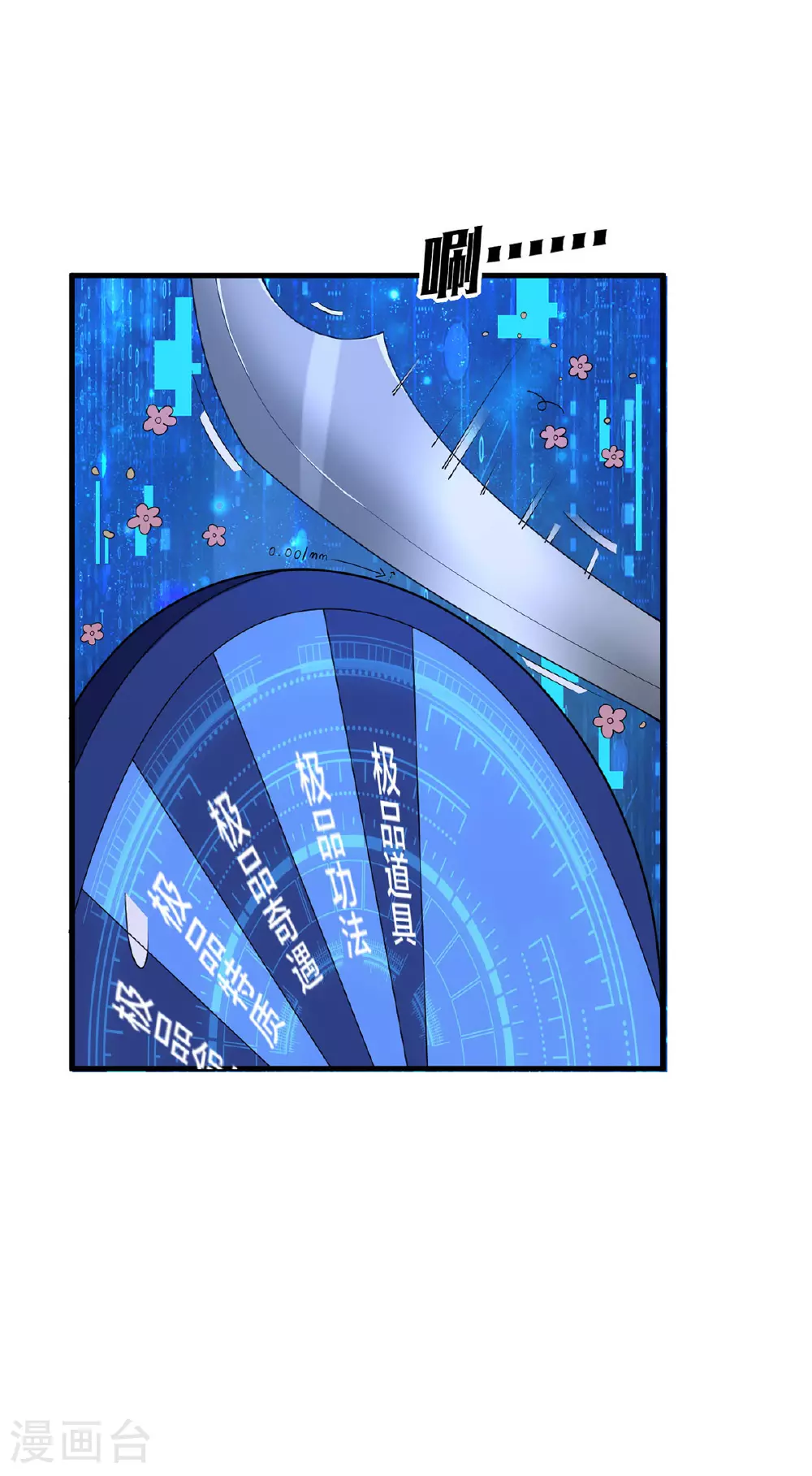 我真不是天命之子漫画,第39话 萝莉（第一季暂完结）1图