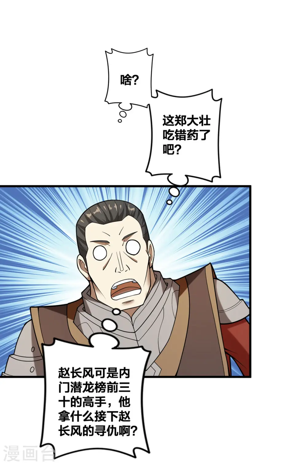 我真不是天命之子漫画,第30话 各自心怀鬼胎3图