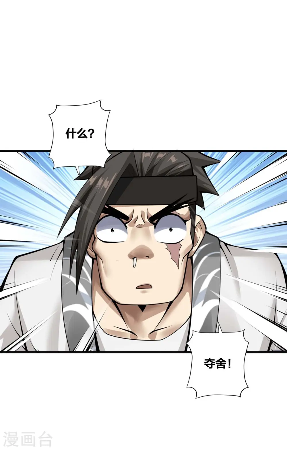 我真不是天命之子漫画,第15话 拜错山头1图