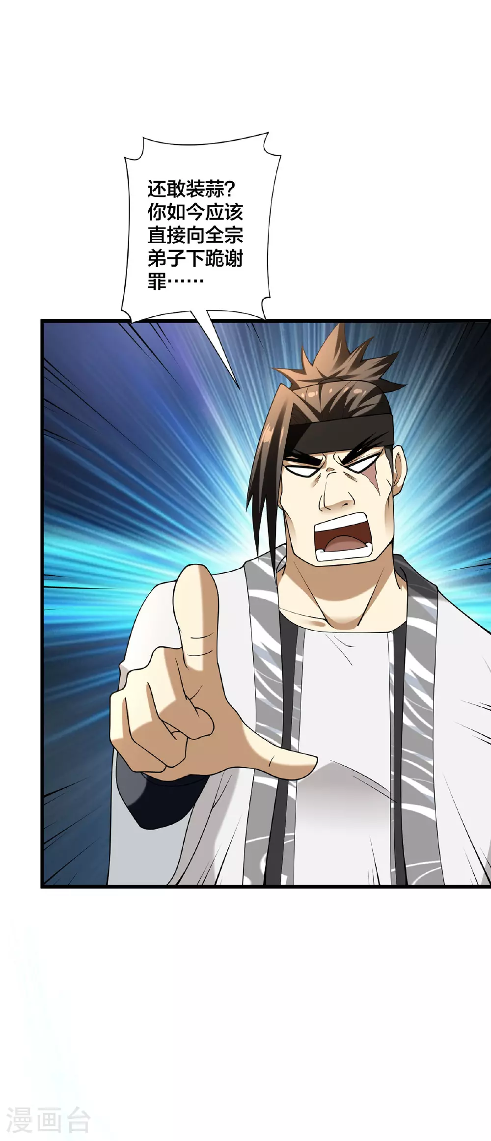 我真不是天命之子漫画,第37话 好感度拉满5图