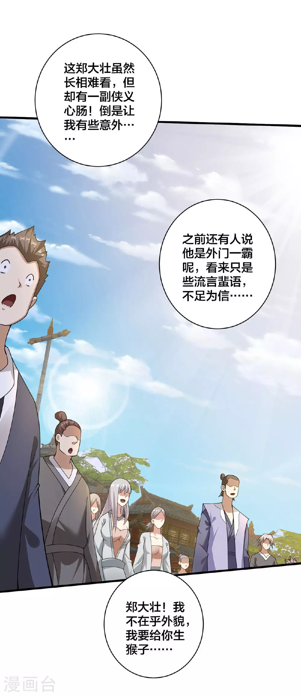 我真不是天命之子漫画,第38话 大抽奖1图