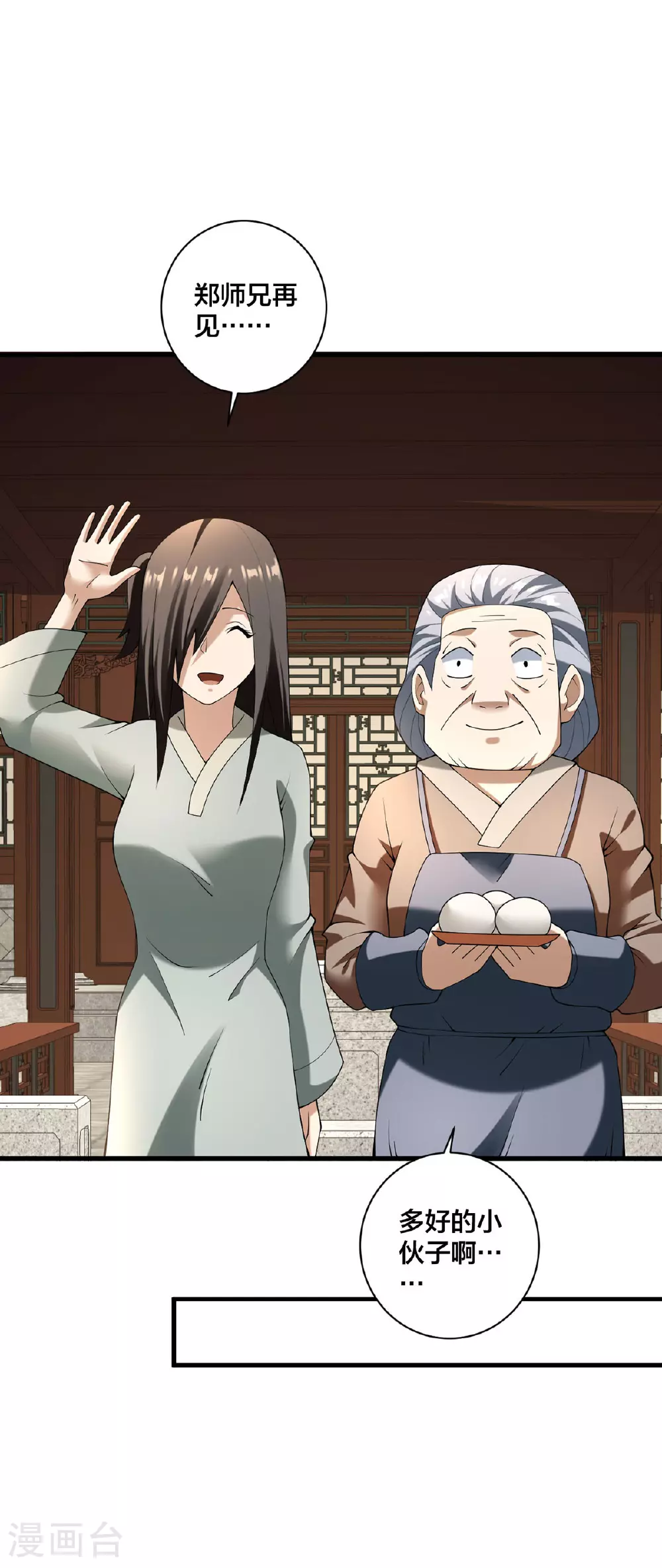 我真不是天命之子漫画,第34话 意外收获2图