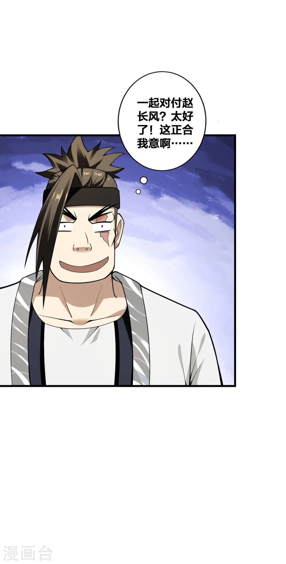 我真不是天命之子漫画,第29话 狂刷好感4图