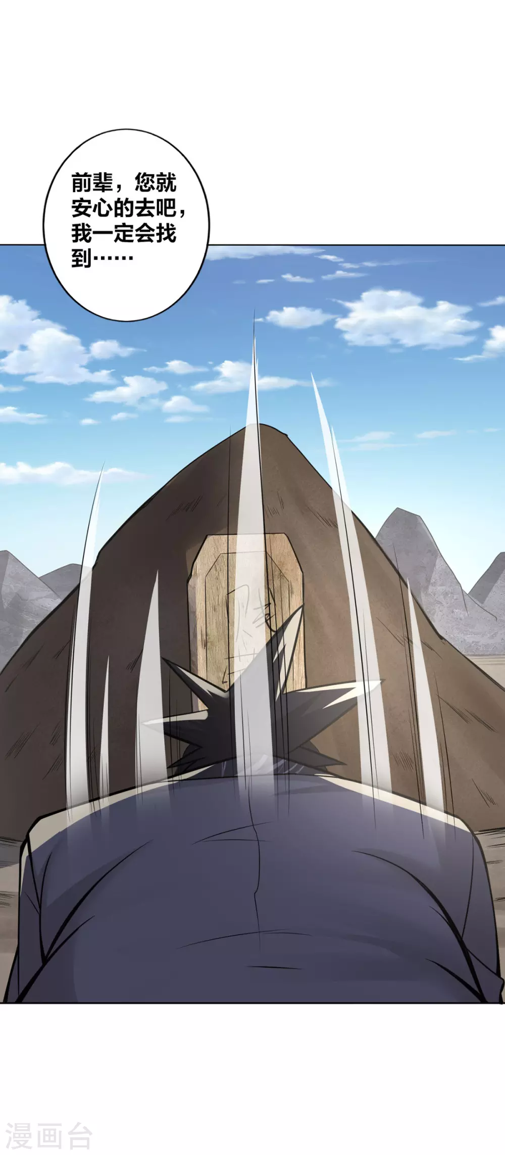 我真不是天命之子漫画,第8话 衣钵传人2图