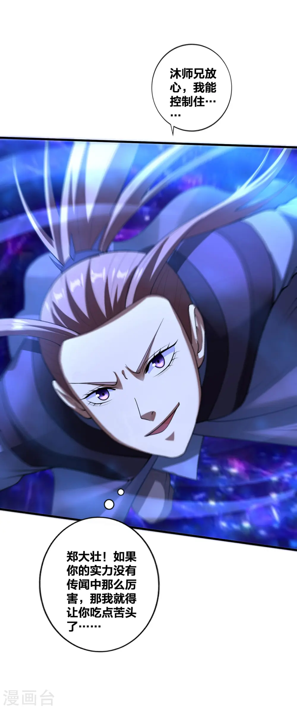 我真不是天命之子漫画,第29话 狂刷好感5图