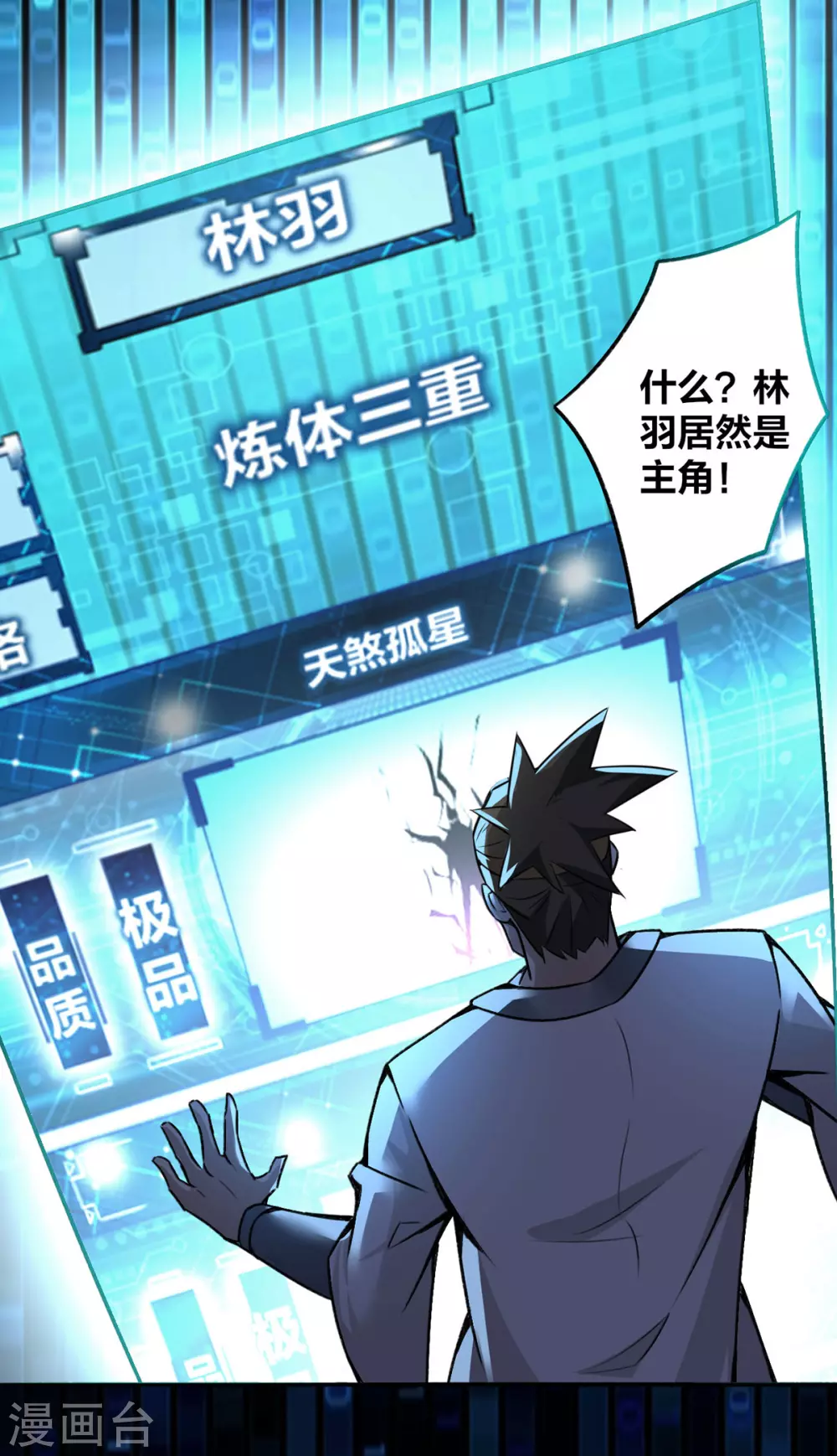 我真不是天命之子漫画,第2话 我竟然是配角2图