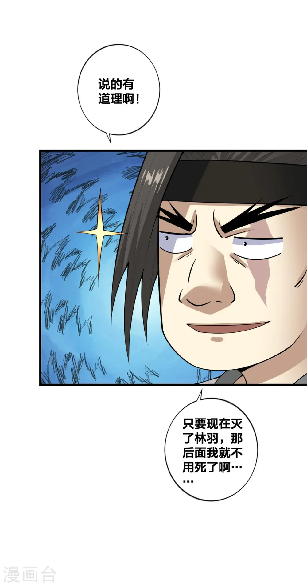 我真不是天命之子漫画,第22话 搞偷袭1图