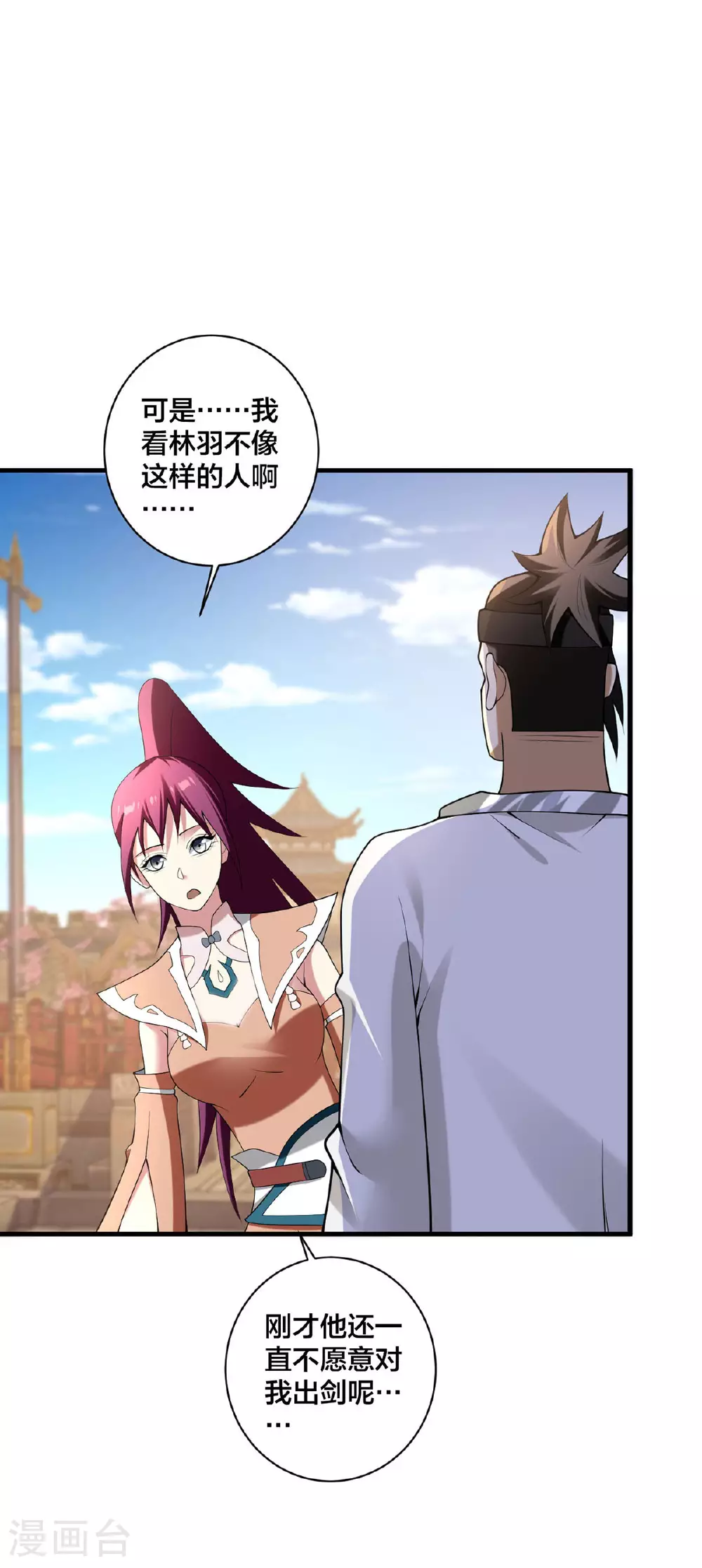 我真不是天命之子漫画,第36话 英雄救美3图