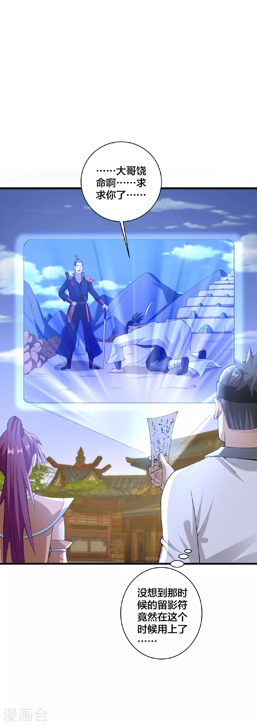 我真不是天命之子漫画,第37话 好感度拉满2图