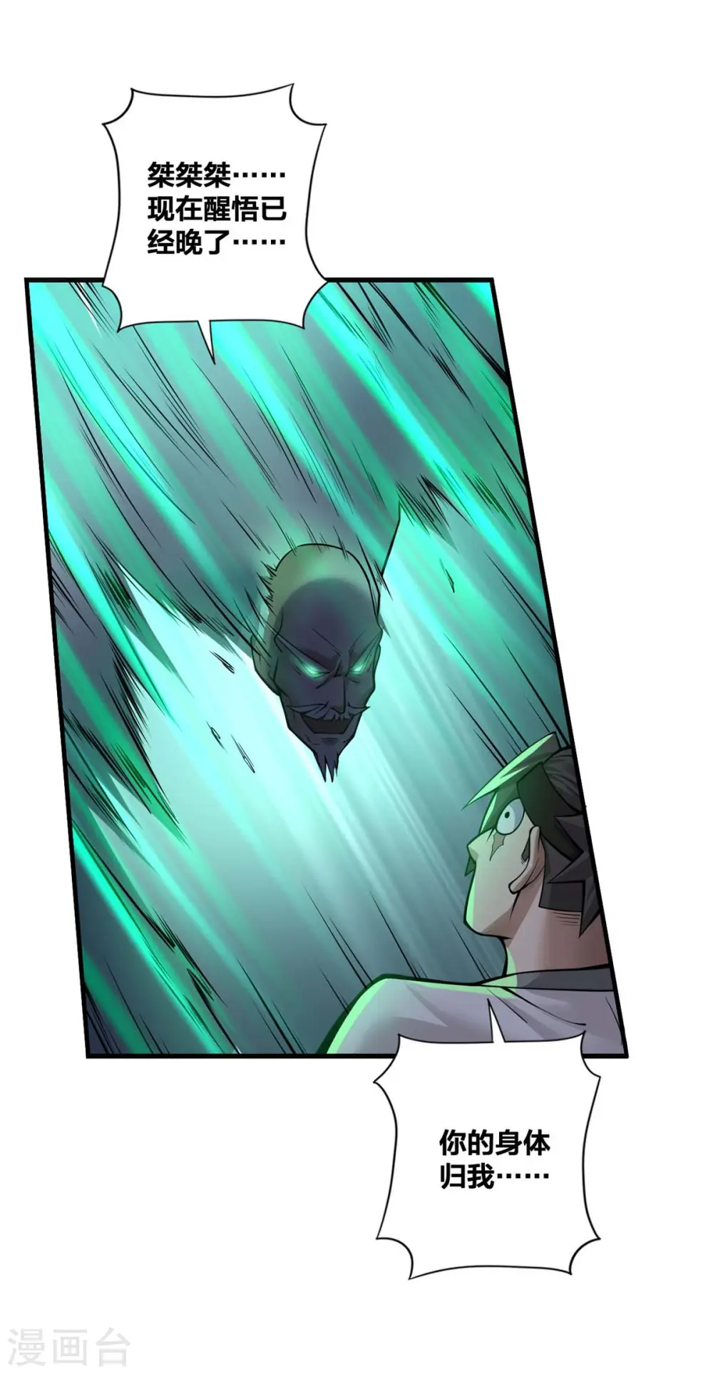 我真不是天命之子漫画,第15话 拜错山头2图