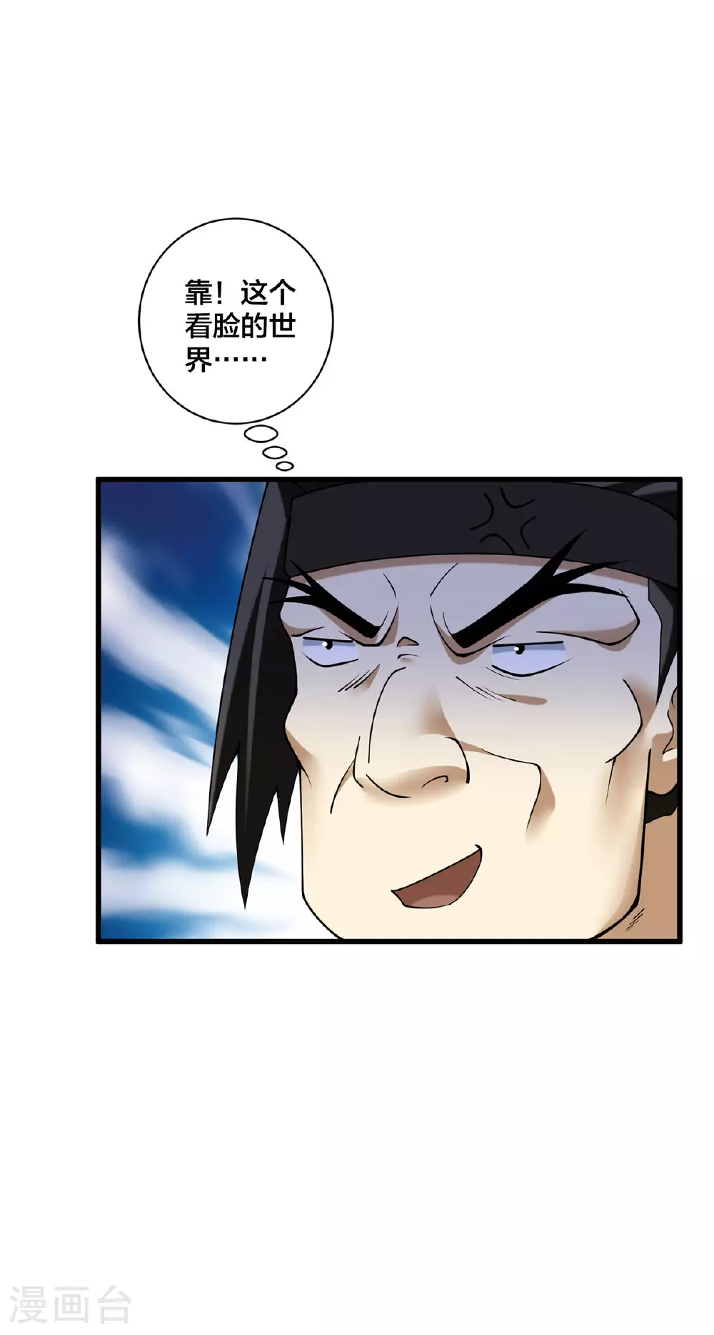 我真不是天命之子漫画,第36话 英雄救美1图