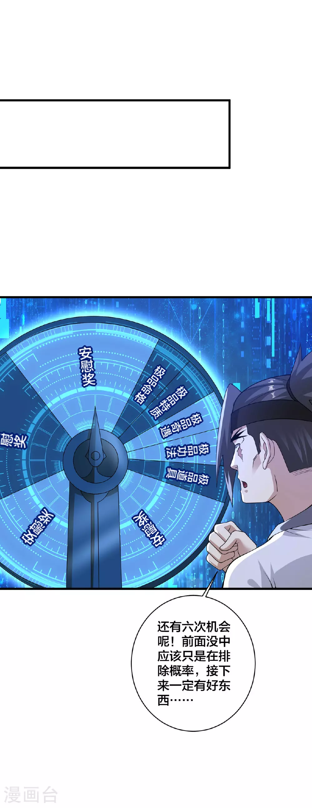 我真不是天命之子漫画,第38话 大抽奖2图