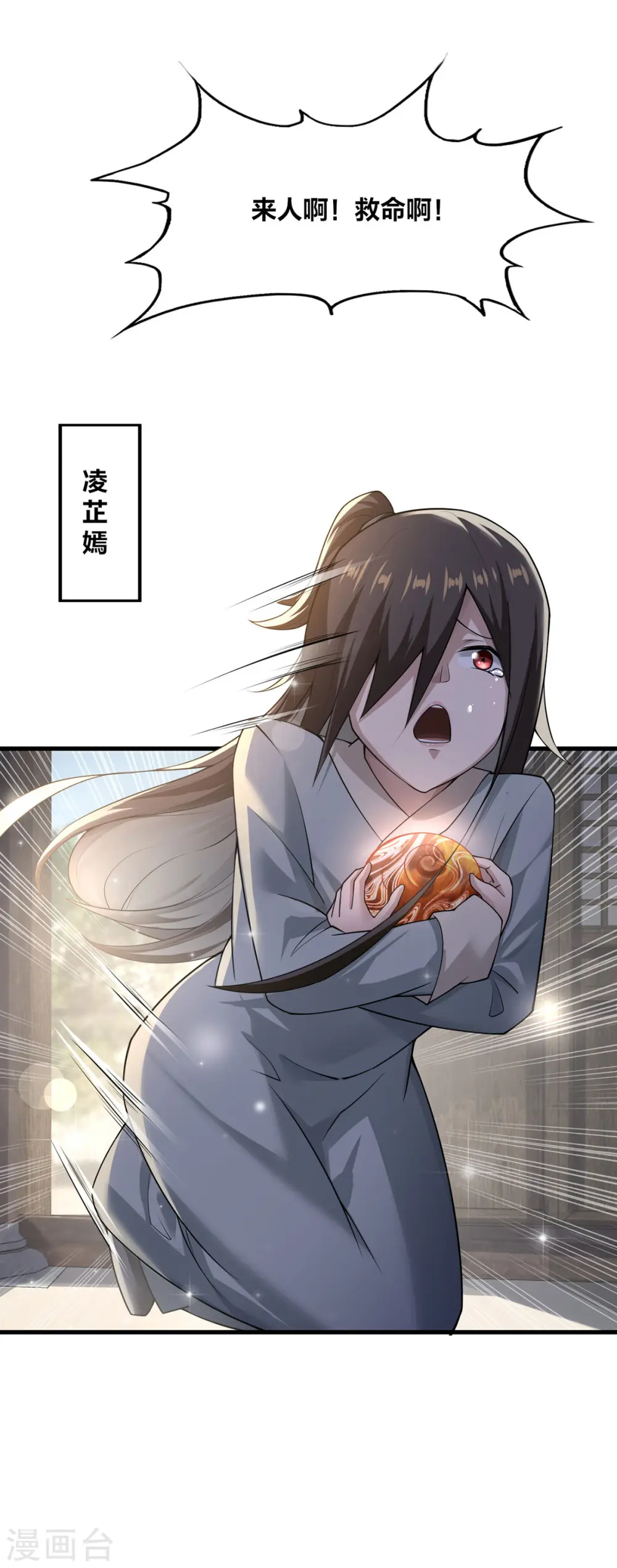 我真不是天命之子漫画,第10话 极品BUFF2图