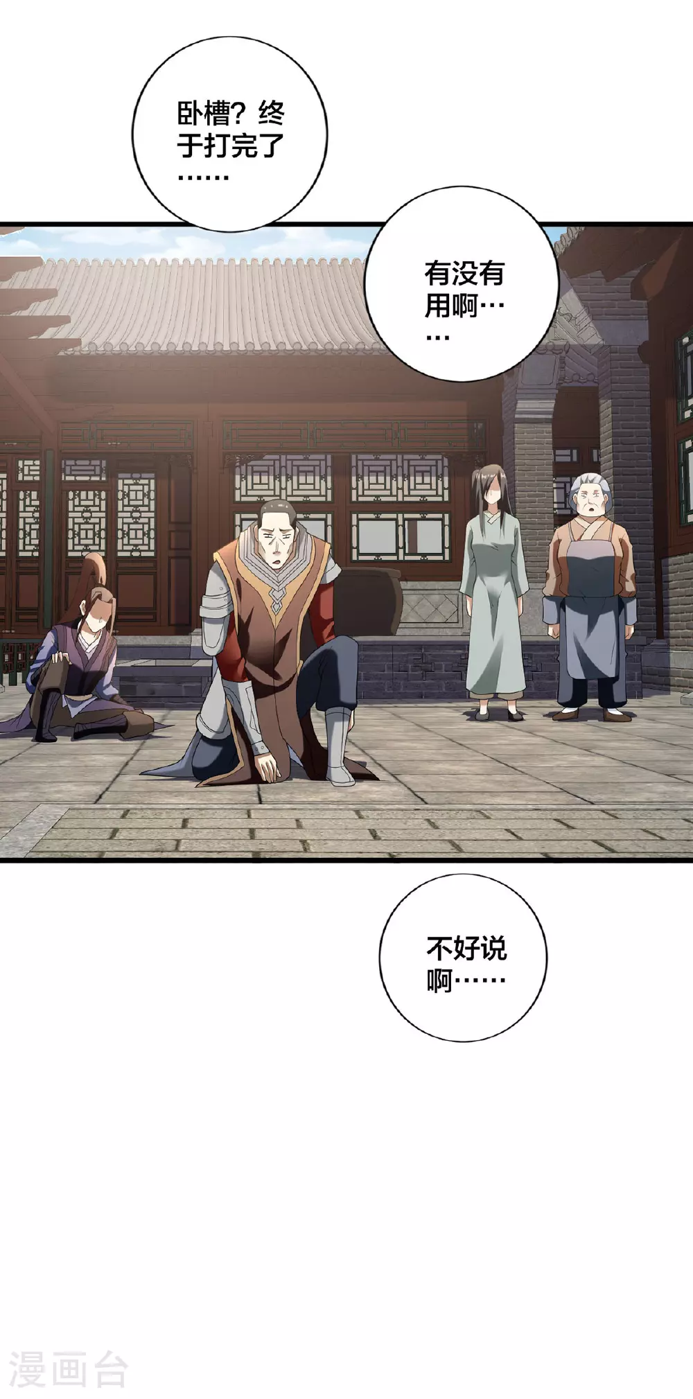 我真不是天命之子漫画,第33话 不讲武德1图
