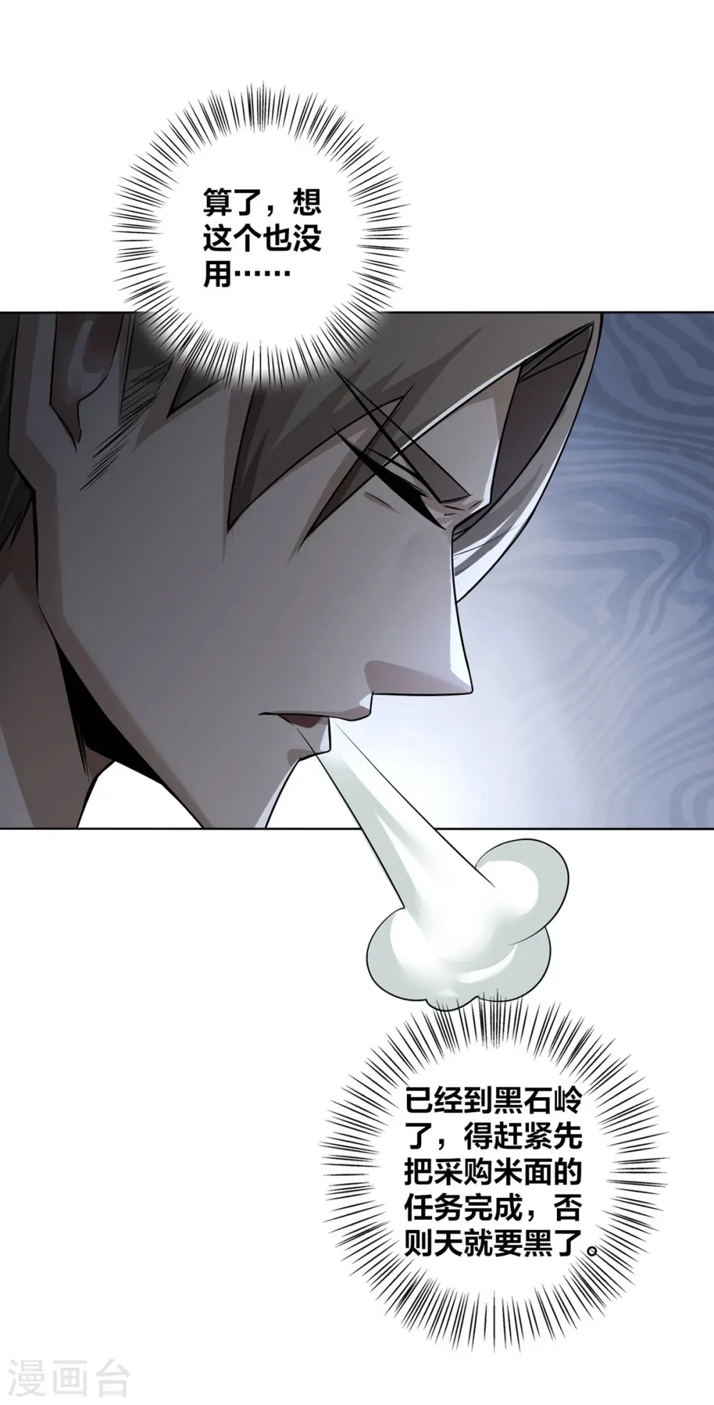 我真不是天命之子漫画,第6话 明明是我先来的5图