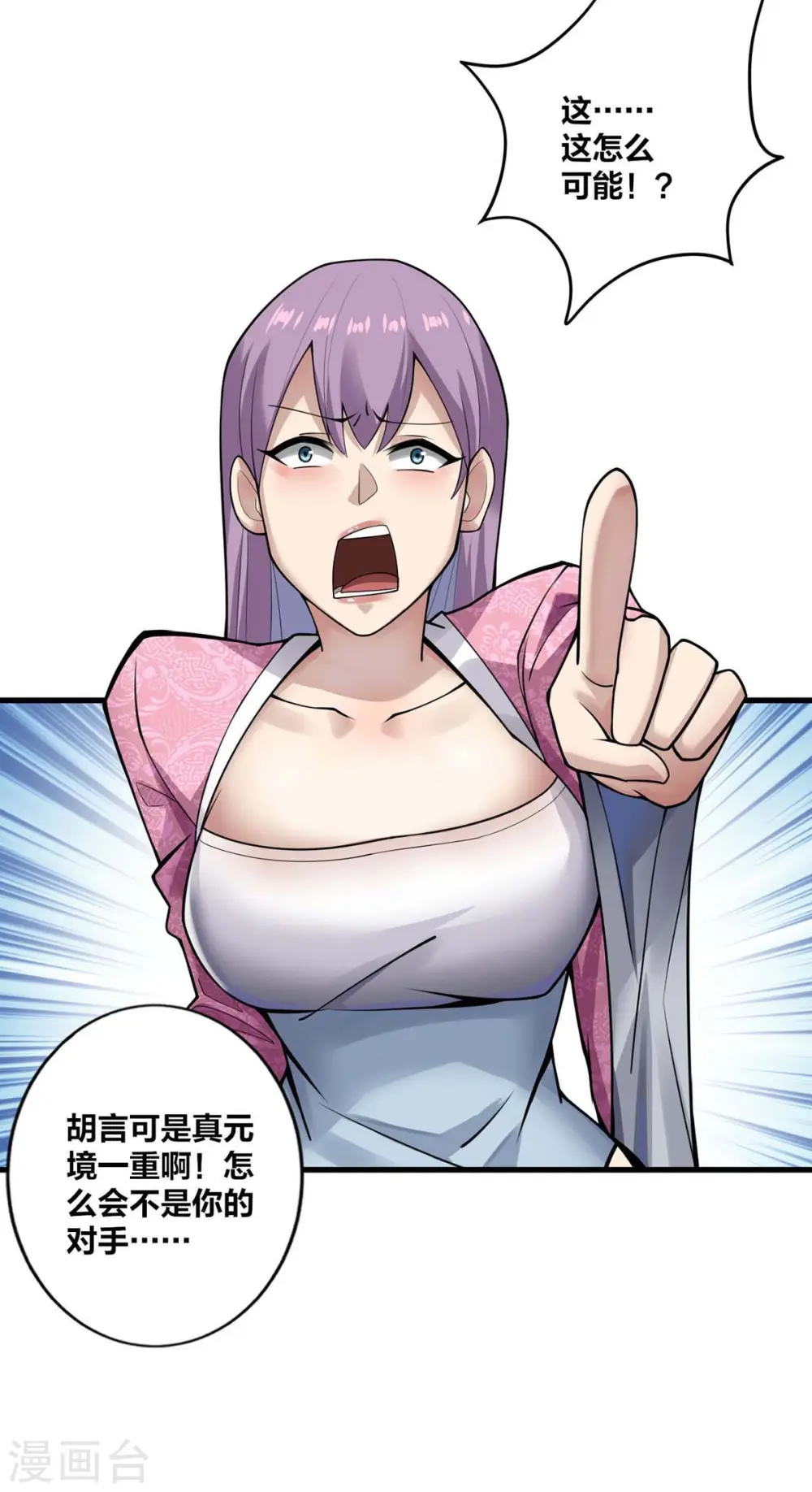 我真不是天命之子漫画,第12话 好感度倍增5图