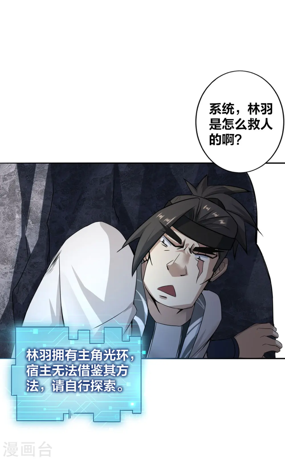 我真不是天命之子漫画,第3话 截杀气运1图