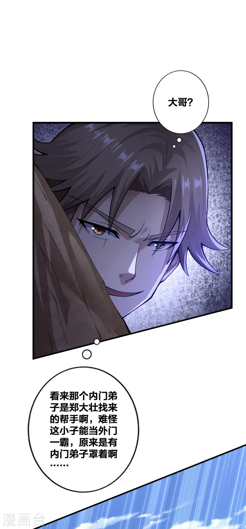 我真不是天命之子漫画,第22话 搞偷袭5图