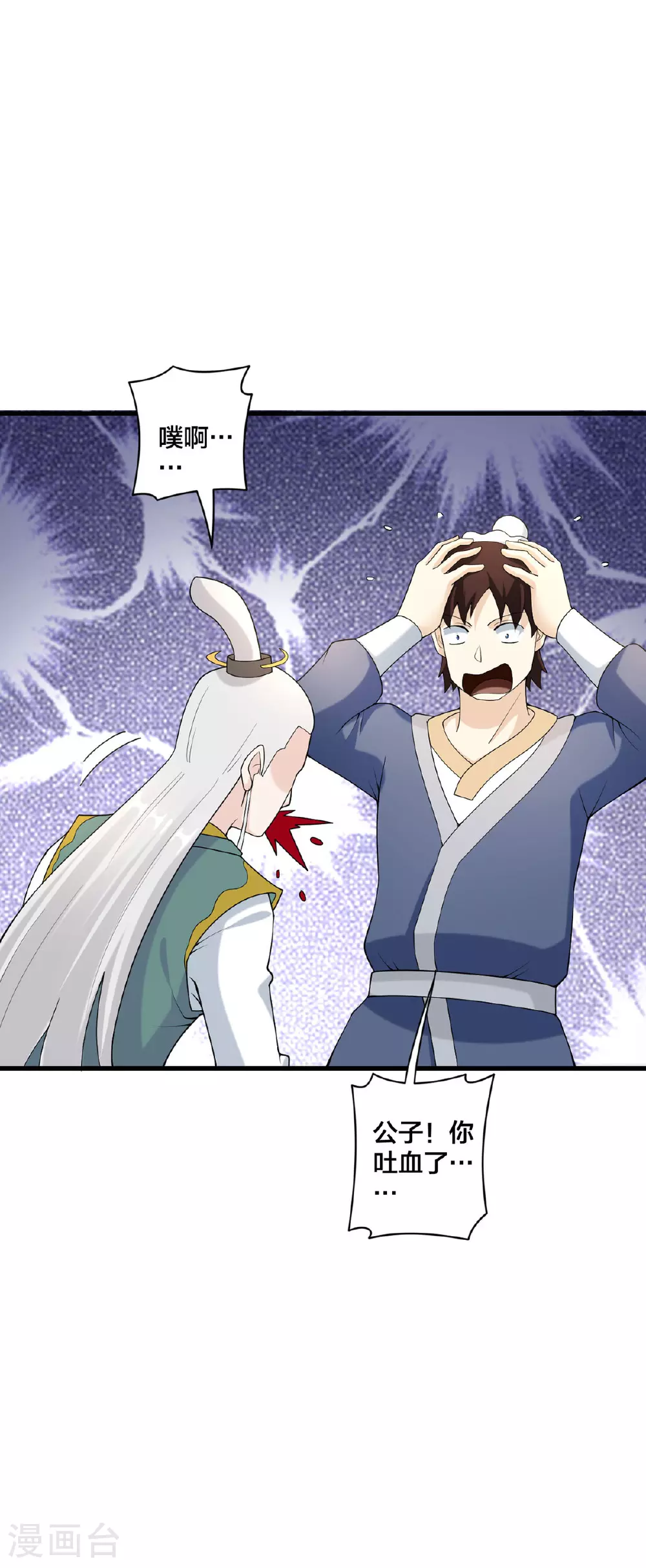 我真不是天命之子漫画,第33话 不讲武德3图