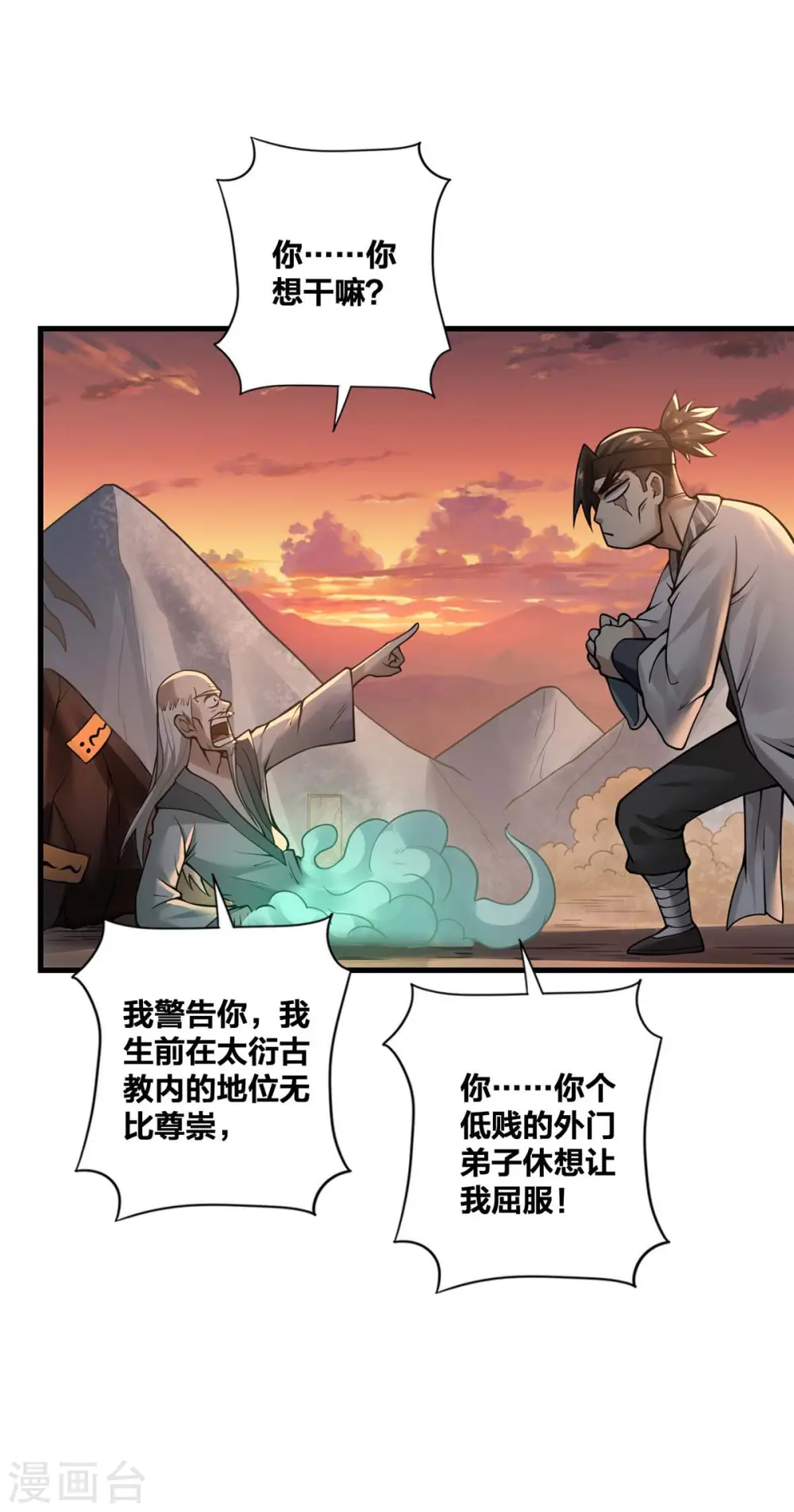 我真不是天命之子漫画,第16话 打服了1图