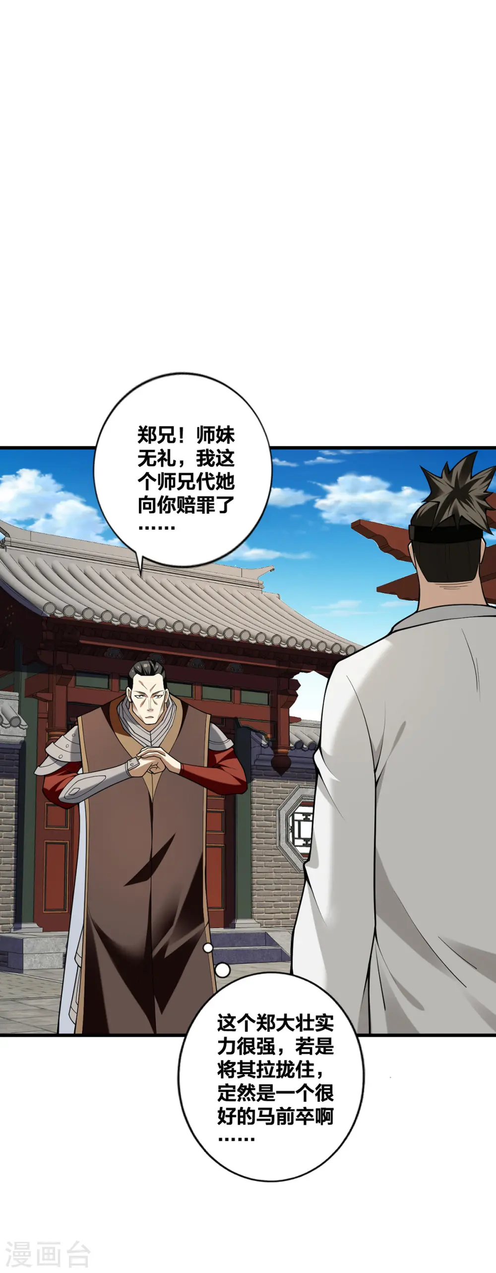 我真不是天命之子漫画,第29话 狂刷好感1图