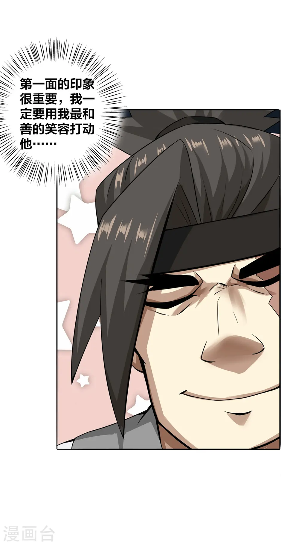 我真不是天命之子漫画,第4话 最和善的笑容3图