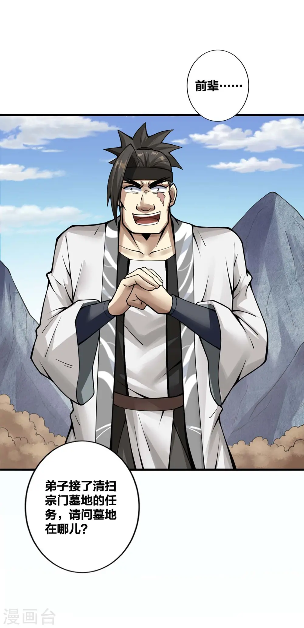 我真不是天命之子漫画,第13话 好人卡5图