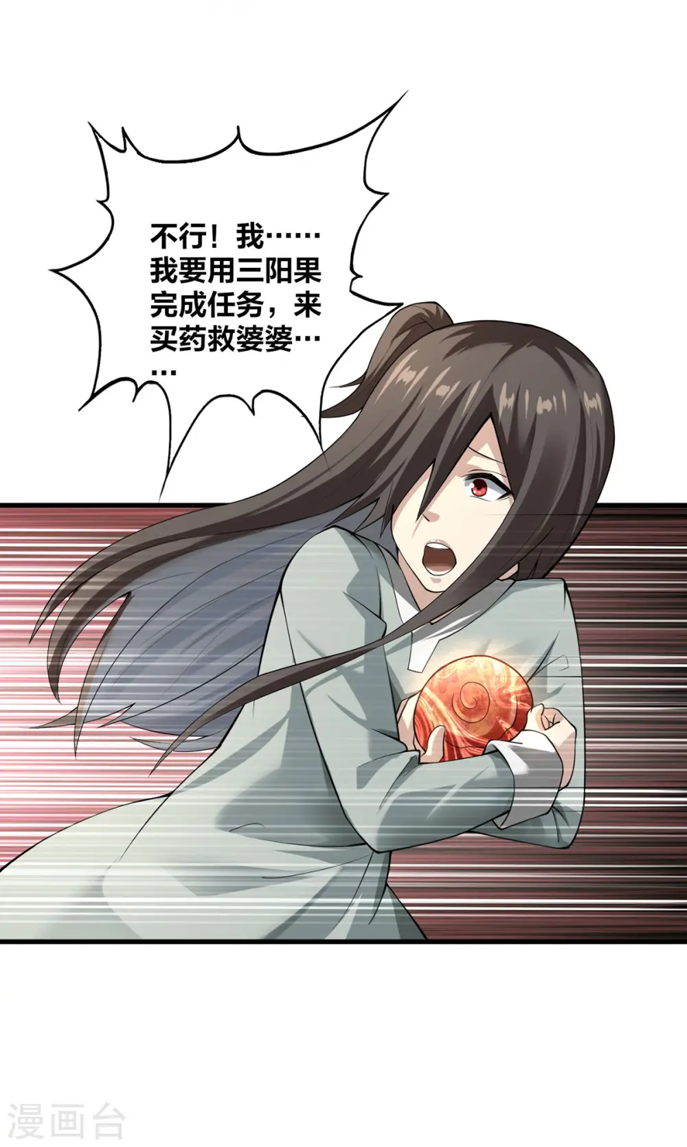 我真不是天命之子漫画,第10话 极品BUFF5图