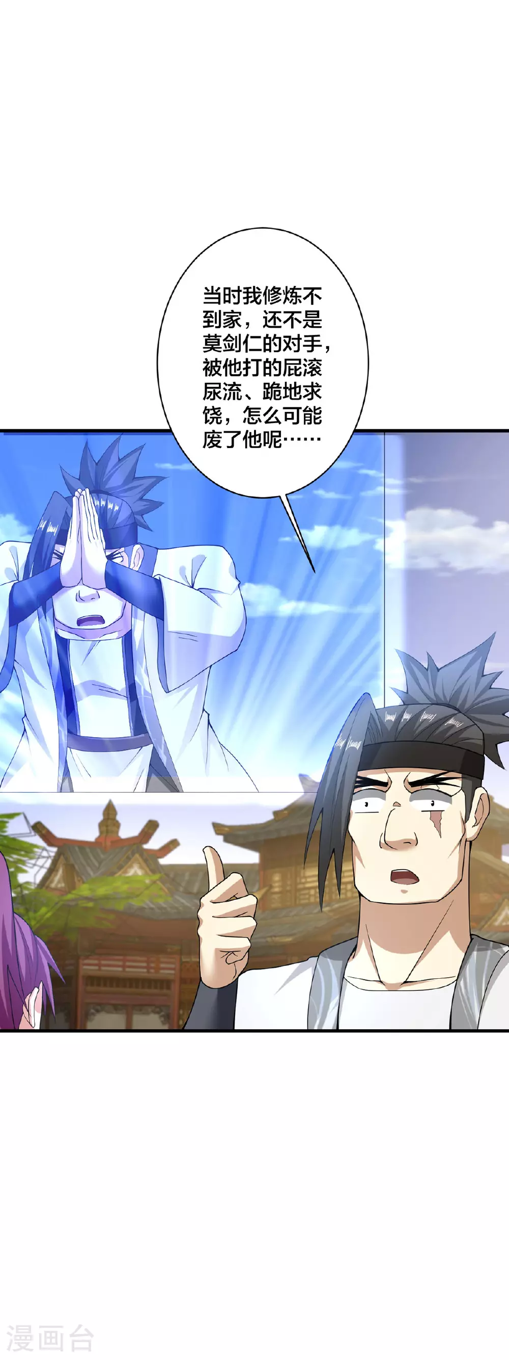 我真不是天命之子漫画,第37话 好感度拉满3图