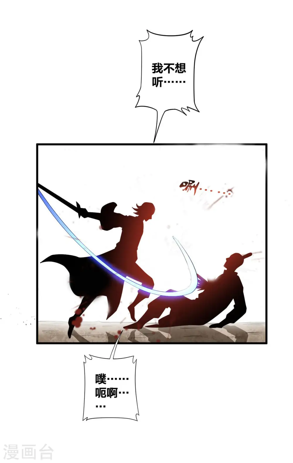 我真不是天命之子漫画,第24话 打不过就跑4图