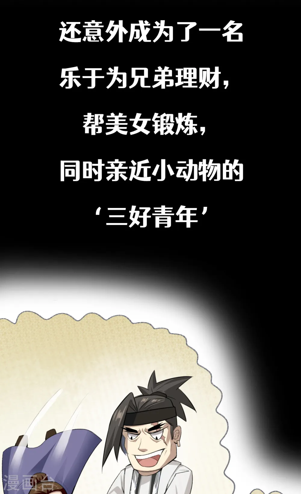 我真不是天命之子漫画,序章 我要当主角！2图