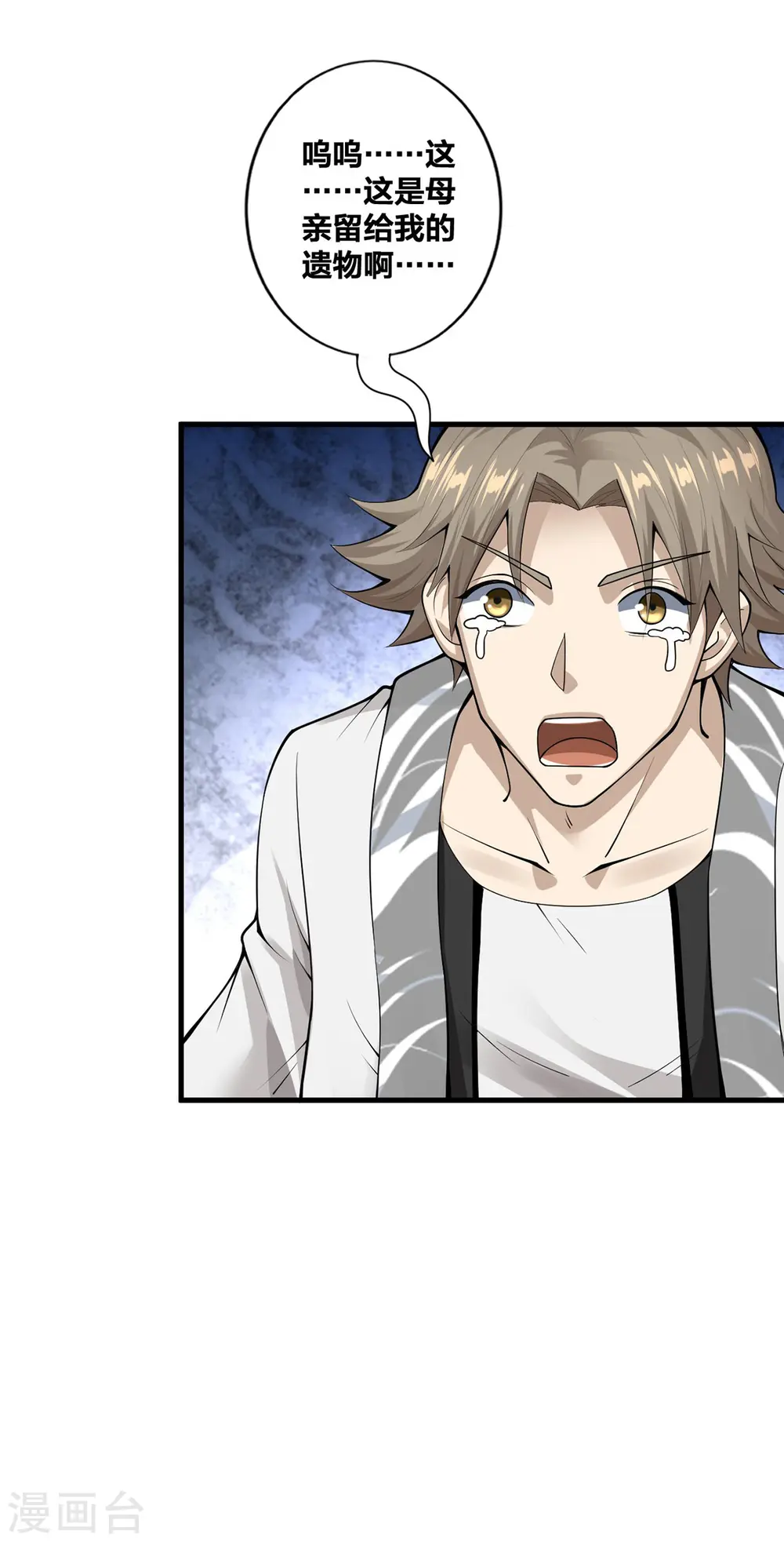 我真不是天命之子漫画,第23话 主角光环4图