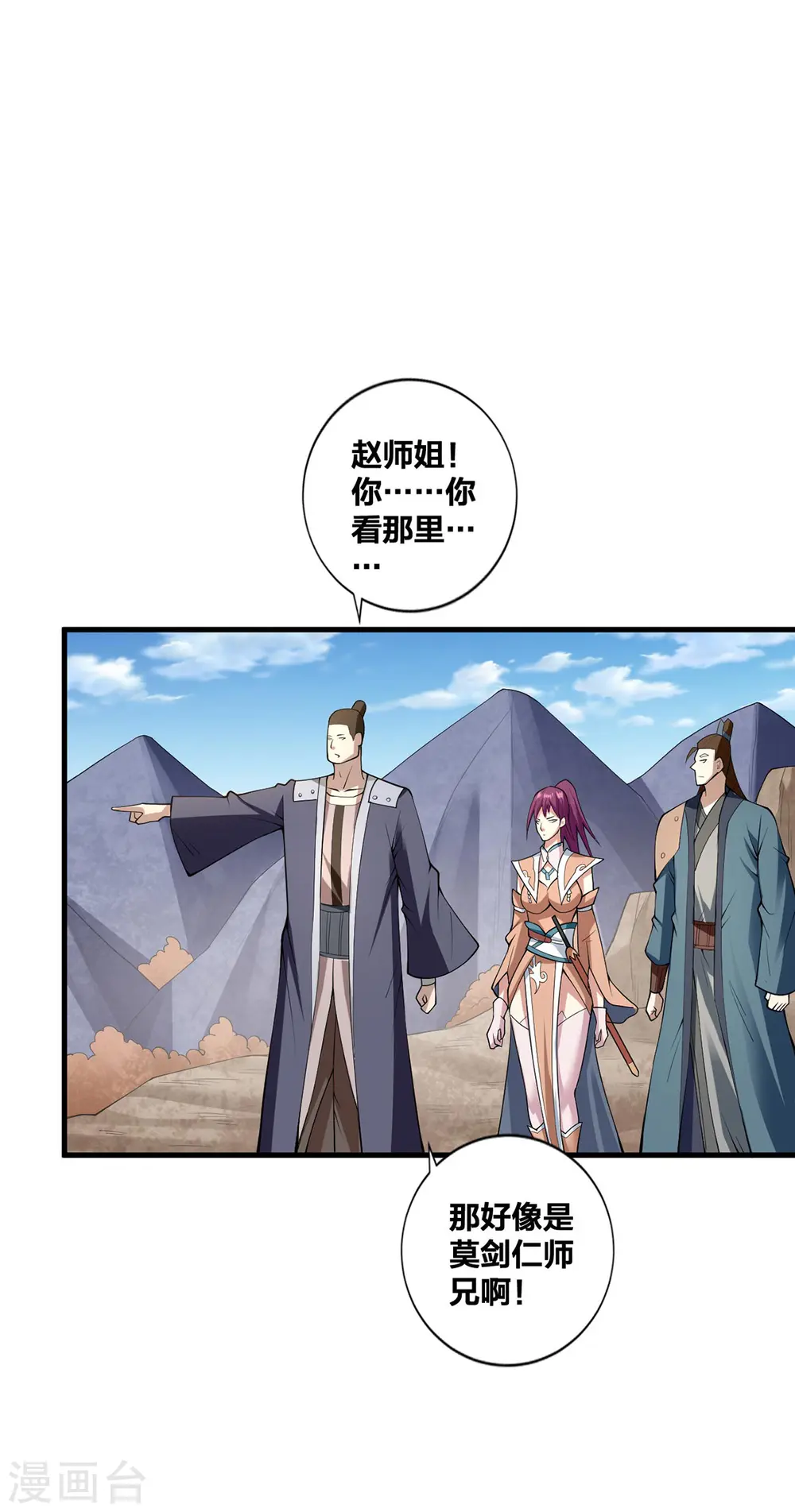 我真不是天命之子漫画,第25话 上门求爱4图