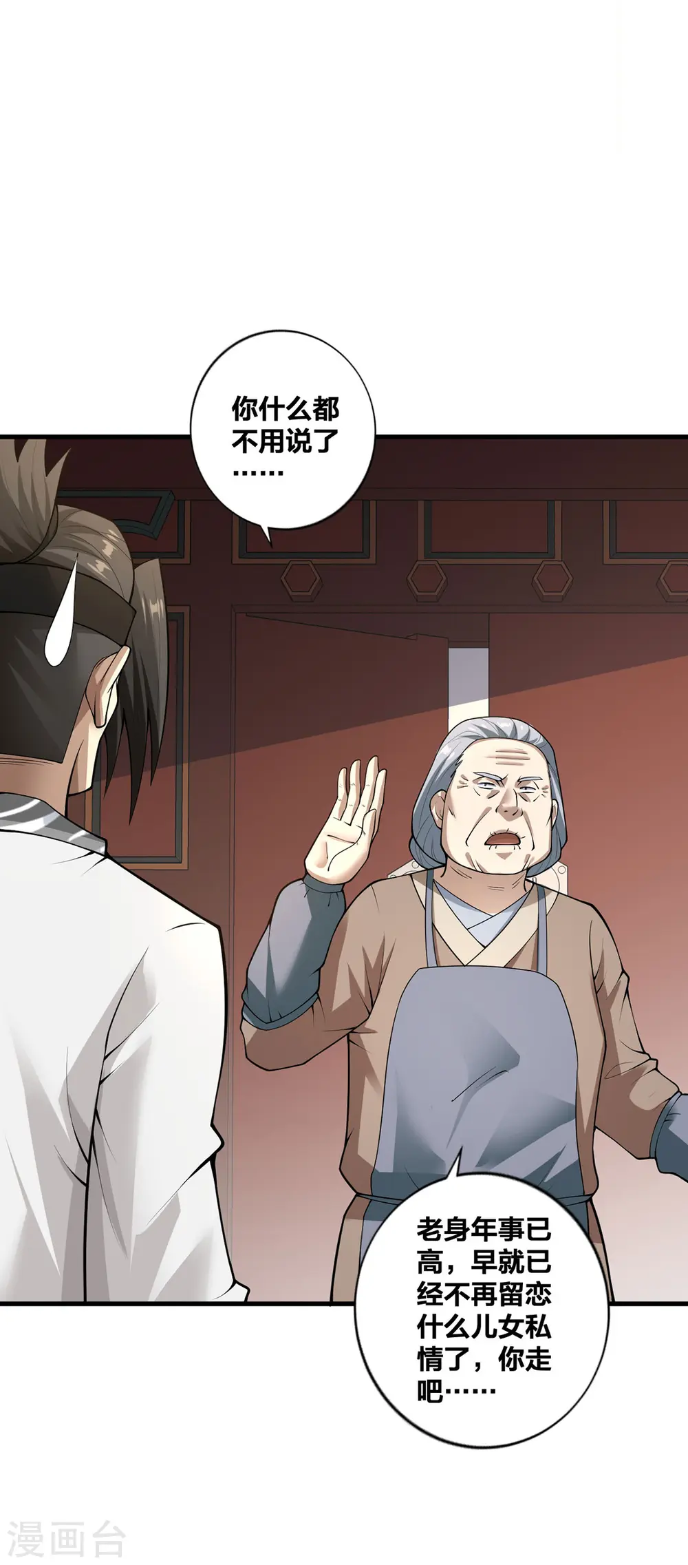 我真不是天命之子漫画,第25话 上门求爱4图