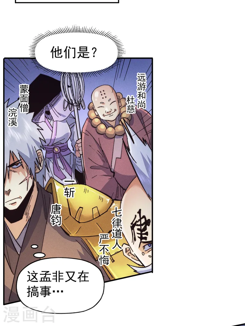 史上最强男主角漫画,第66话 “打扫庭院”1图