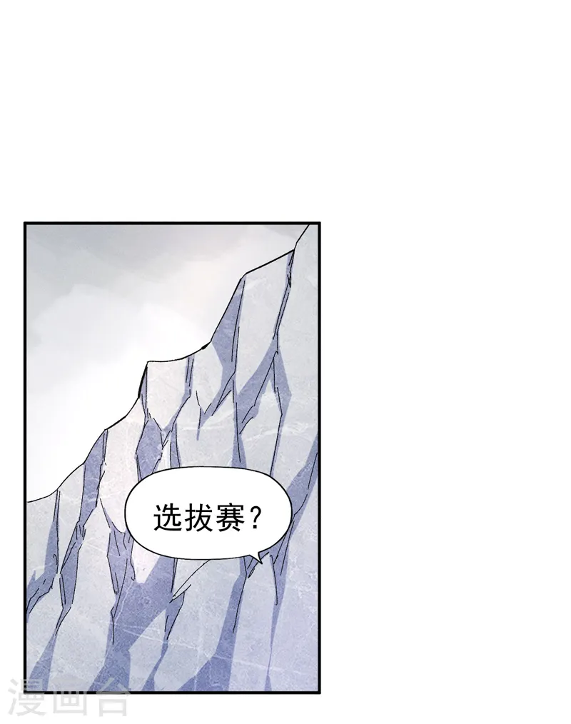 史上最强男主角漫画,第56话 我是赵海棠2图