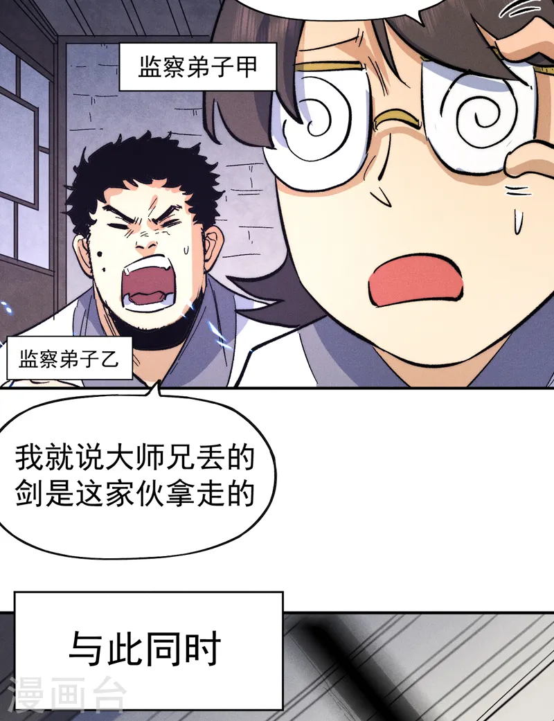 史上最强男主角漫画,第60话 调查5图