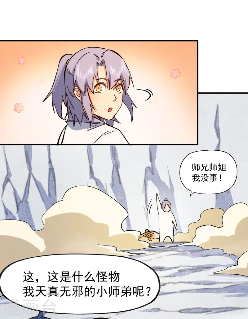 史上最强男主角漫画,第56话 我是赵海棠1图