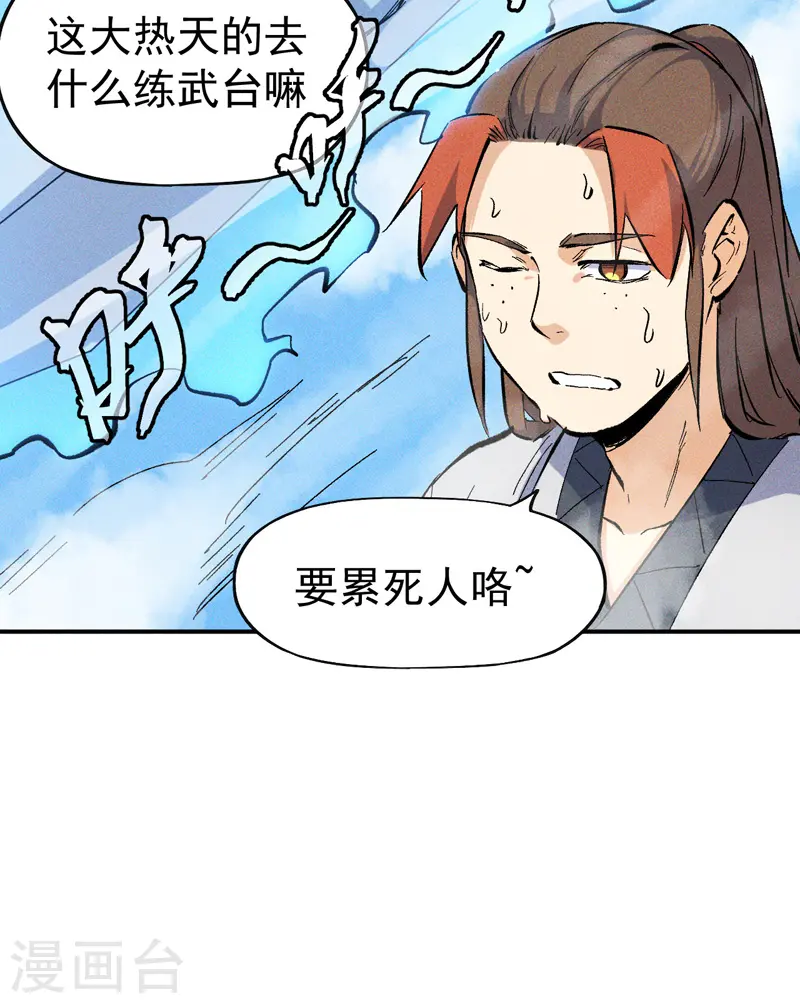 史上最强男主角漫画,第14话 我会回来的3图