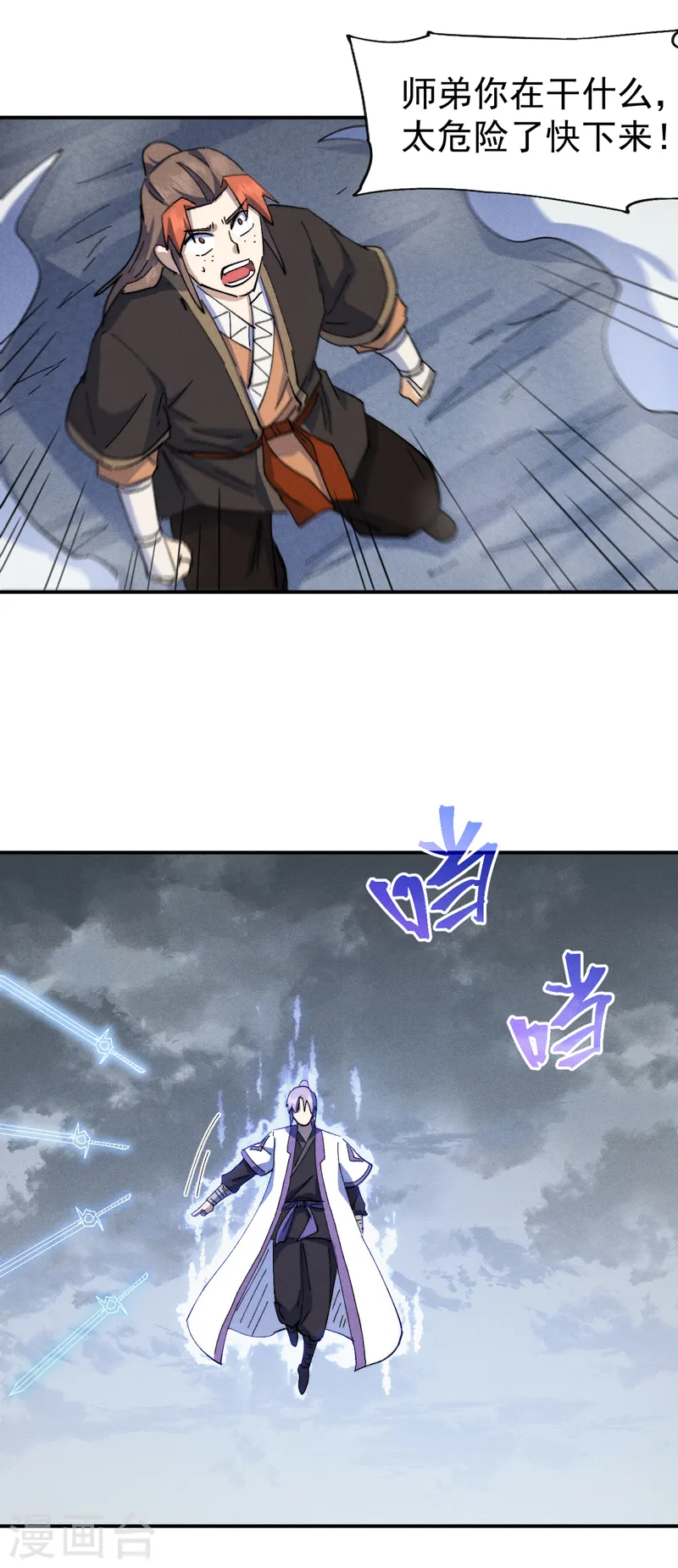 史上最强男主角漫画,第136话 天上下剑啦4图