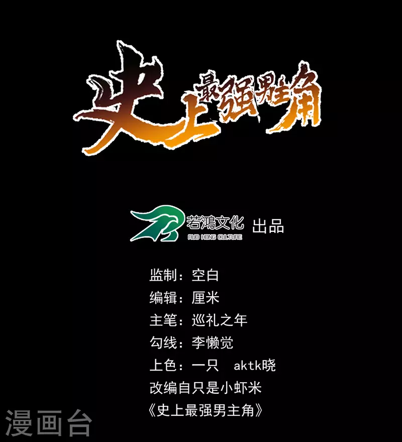 史上最强男主角漫画,第2话 车速过快3图