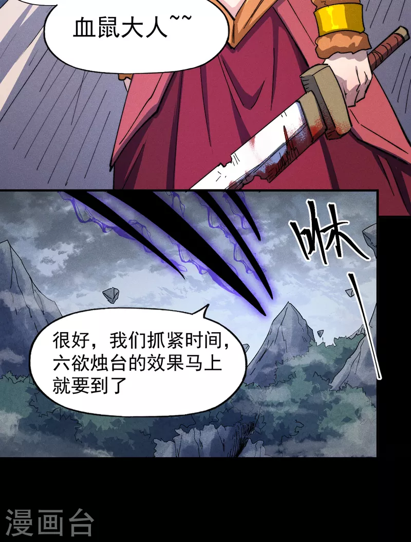 史上最强男主角漫画,第125话 抢剑4图